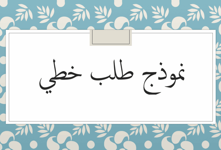 طلب خطي مهم للراغبين والراغبات في العمل بالجماعات والمقاطعات بالمملكة المغربية