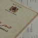 الشباك الإلكتروني لطلب الوثائق الإدارية بالمغرب watiqa.ma