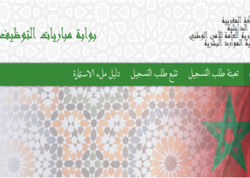 شروط مباريات التوظيف بالمديرية العامة للأمن الوطني