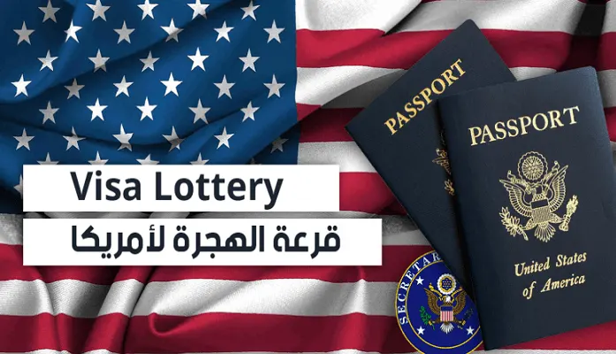 التسجيل في قرعة أمريكا 2023 – 2024 المغرب مجاني ويمكن إجراؤه إلكترونيا من خلال dvprogram.state.gov أو dvlottery.state.gov 