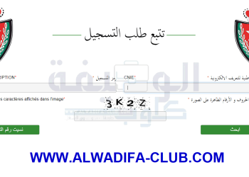تتبع طلب التسجيل في مباراة الامن الوطني 2022