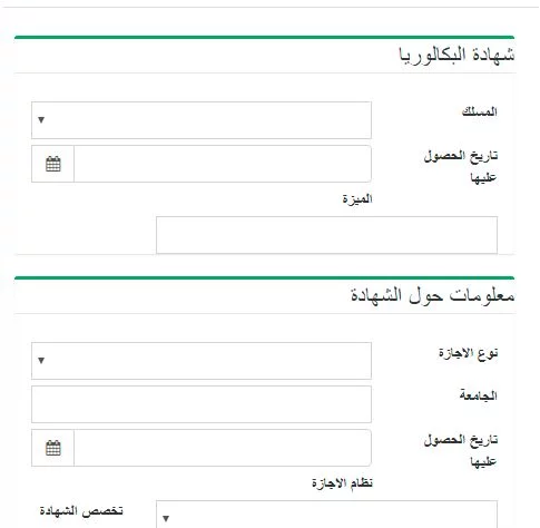 شرح التسجيل في موقع tawdif.men.gov.ma 2023/2022