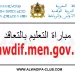 مباراة التعليم بالتعاقد 2023/2022 جميع الجهات Tawdif.men.gov.ma