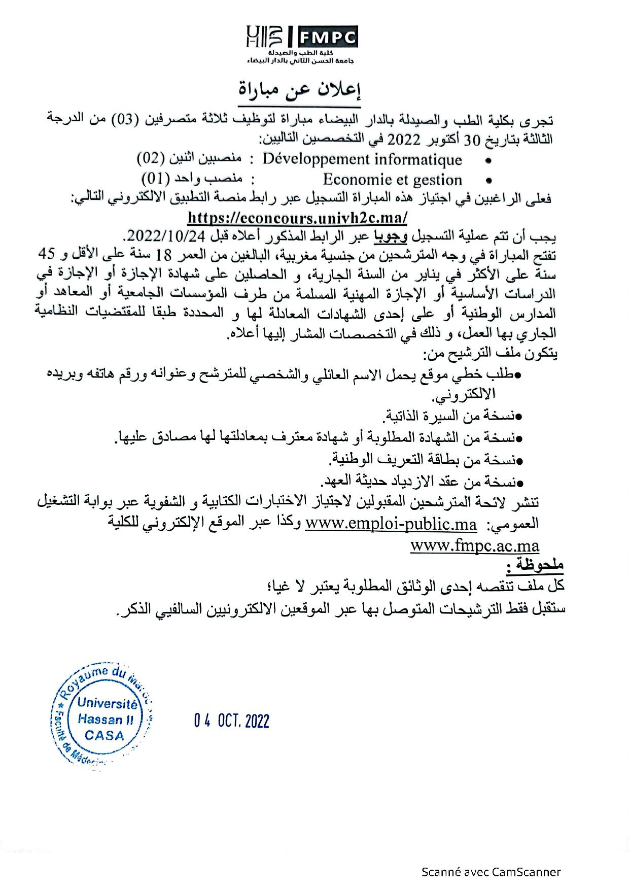 جامعة الحسن الثاني- الدار البيضاء مباراة توظيف 3 متصرفين من الدرجة الثانية.