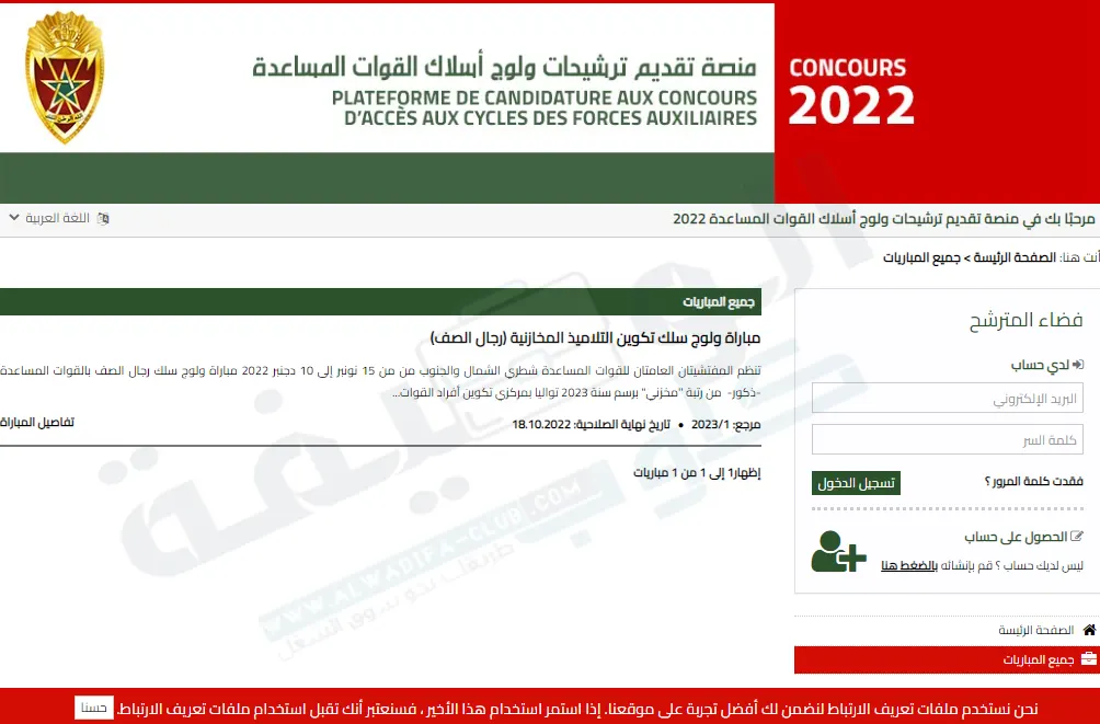 طريقة التسجيل في مباريات القوات المساعدة 2023/2022 recrutement.fa.gov.ma