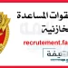 recrutement.fa.gov.ma 2023-2022 التسجيل في القوات المساعدة