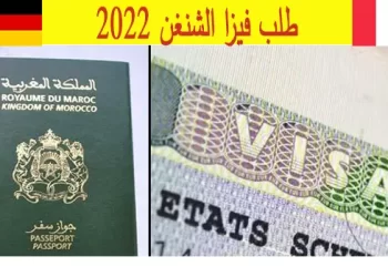 الشروط و الوثائق المطلوبة لطلب فيزا سياحية لدخول إسبانيا وإيطاليا وفرنسا وألمانيا