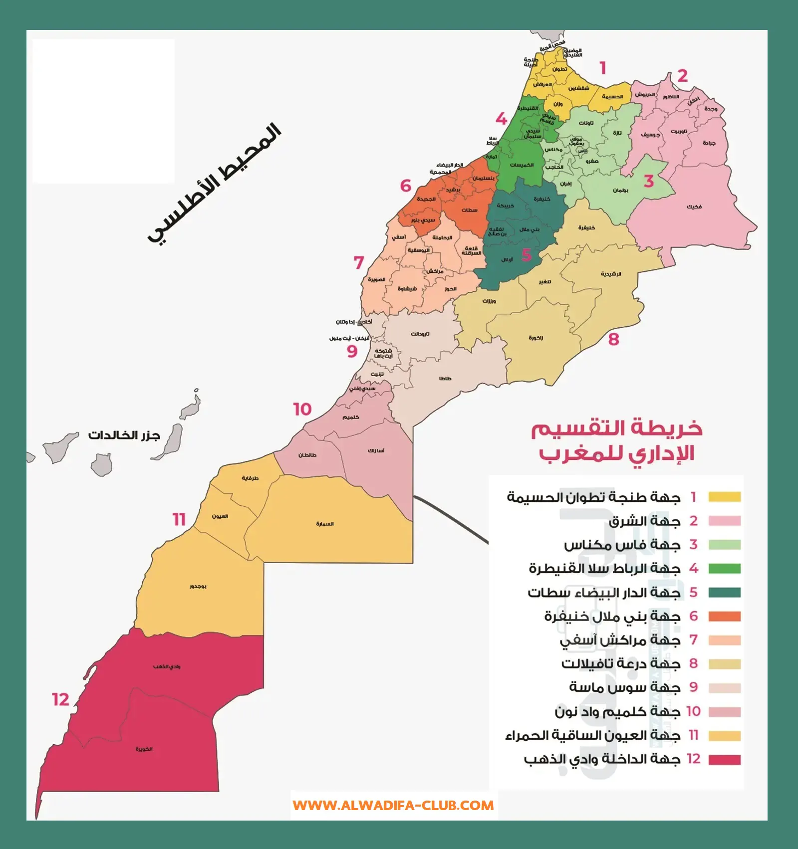 خريطة التقسيم الإداري في المغرب، الجهات، العمالات و الاقاليم 2022