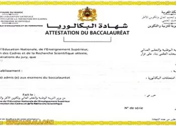 التسجيل ببكالوريا قديمة 2022