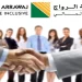 مؤسسة الرواج FONDATION ARRAWAJ: توظيف مكلفين بمحافظ الزبائن براتب شهري 3000 درهم وبعقد عمل دائم CDI
