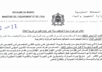 مباراة التوظيف بالوكالة الوطنية للتجهيزات العامة