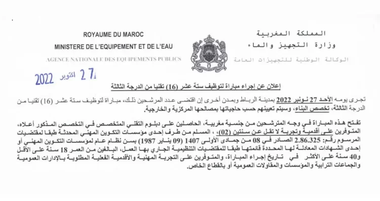 مباراة التوظيف بالوكالة الوطنية للتجهيزات العامة