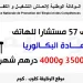 مراكز للإتصال: توظيف 57 مستشارا للهاتف بشهادة البكالوريا براتب بين 3500 و4000 درهم شهريا