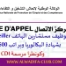 مركز الاتصال CENTRE D'APPEL توظيف مستشارين الهاتف Téléconseiller بشهادة البكالوريا وبراتب 4500 درهم وكونطرا مرسمة CDI