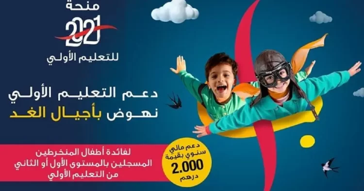 منحة التعليم الأولي مؤسسة محمد السادس 2023-2022