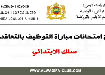 نماذج امتحانات التعليم الابتدائي 2018