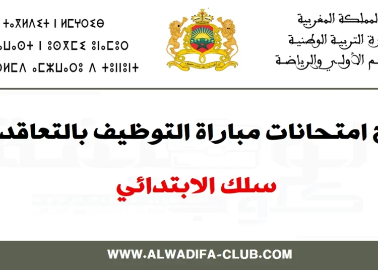 نماذج امتحانات التعليم الابتدائي 2018