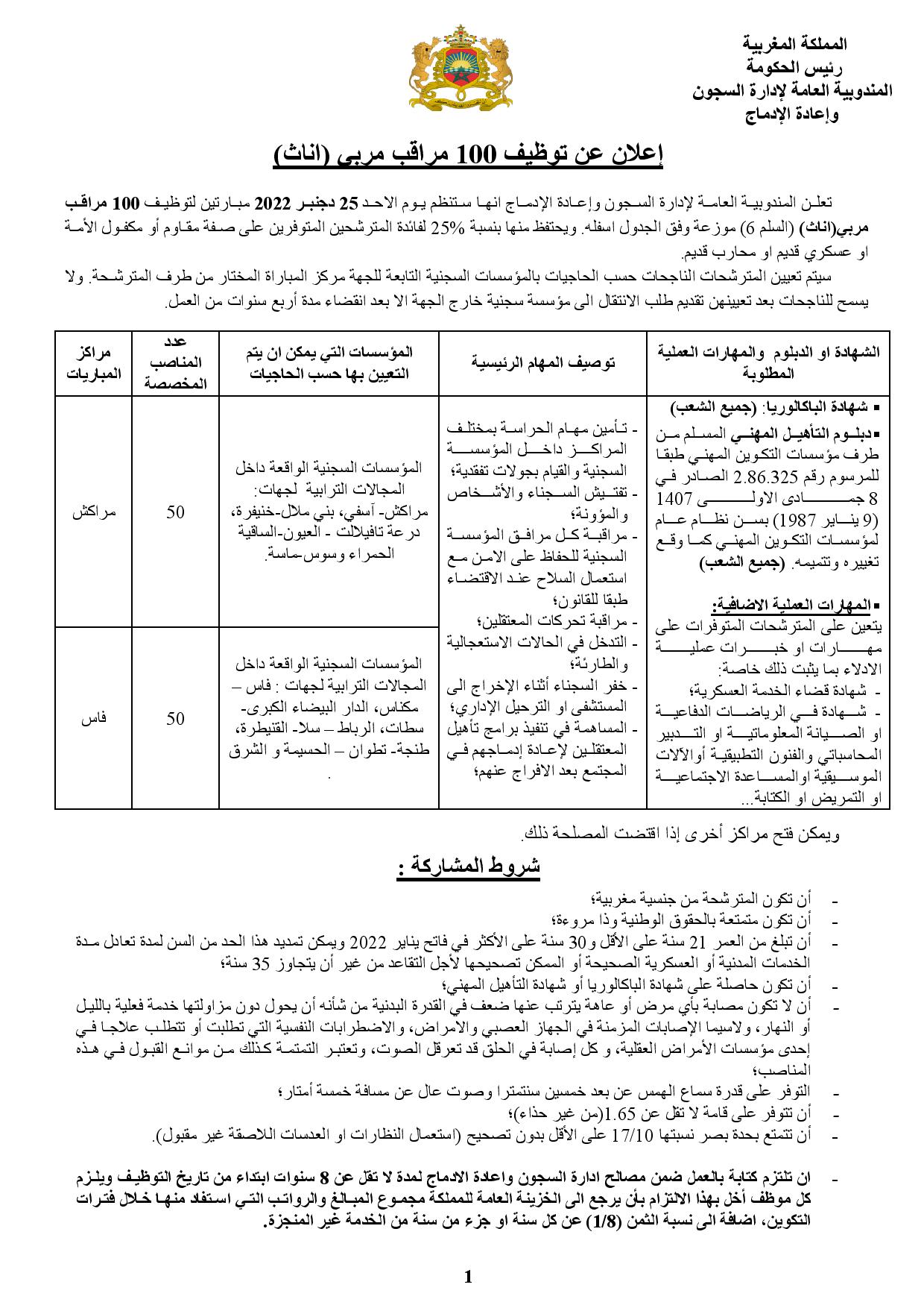 Inscription Concours de recrutement DGAPR 2022