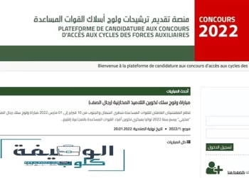 استدعاء مباراة القوات المساعدة المخازنية 2022