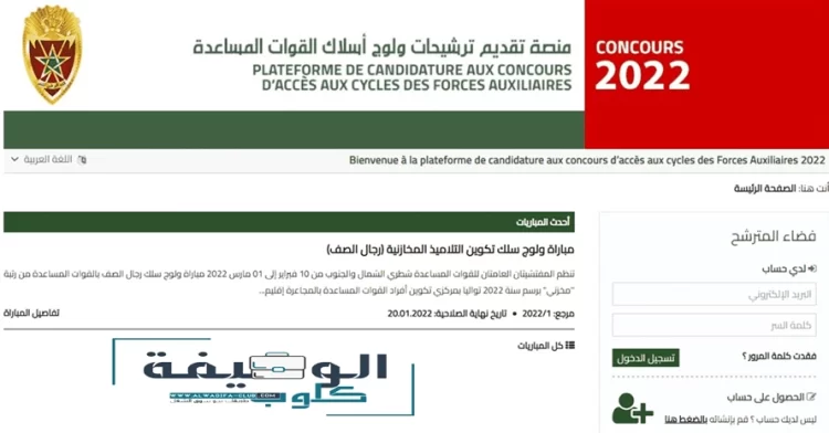 استدعاء مباراة القوات المساعدة المخازنية 2022