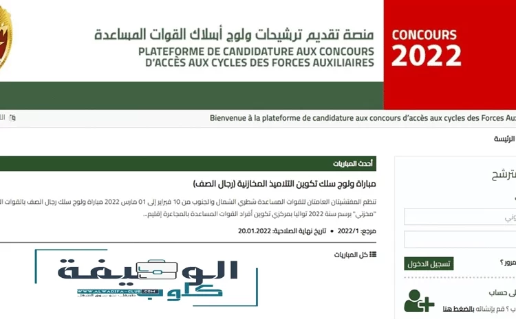 استدعاء مباراة القوات المساعدة المخازنية 2022