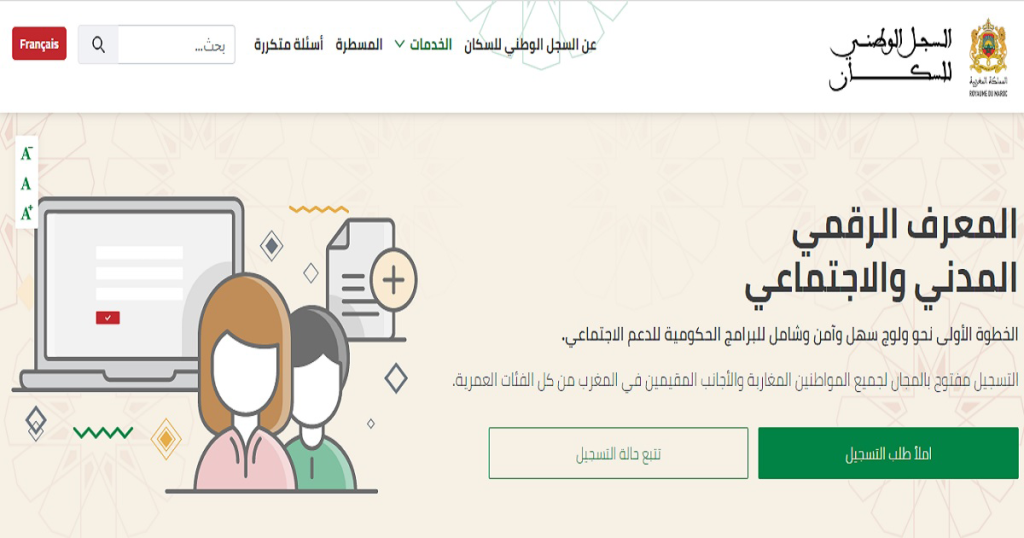 التسجيل بالسجل الوطني للسكان