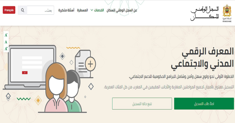 التسجيل بالسجل الوطني للسكان