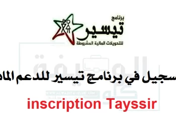 التسجيل في برنامج تيسير 2022 2023