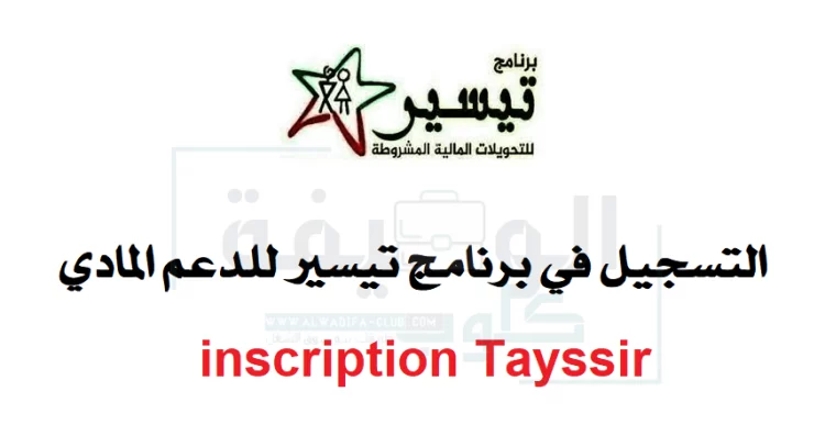 التسجيل في برنامج تيسير 2022 2023