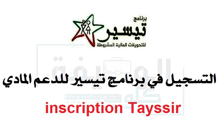 التسجيل في برنامج تيسير 2022 2023