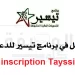 التسجيل في برنامج تيسير 2022 2023