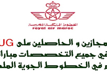 مباريات التوظيف بأطلس مولتي سيرفيس لسنة 2022