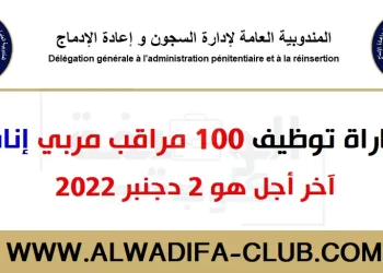 مباراة إدارة السجون إناث 2022