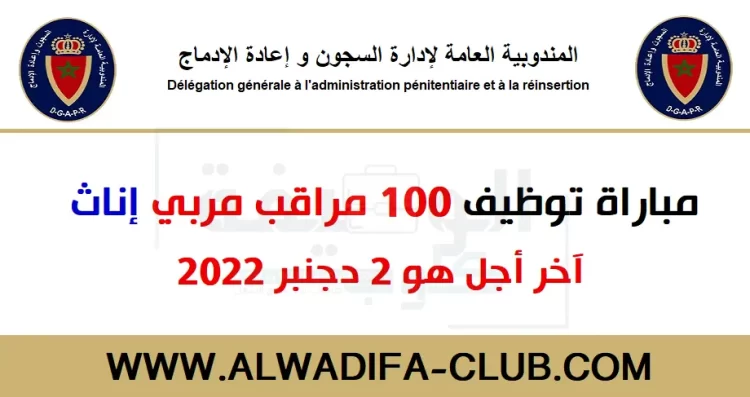 مباراة إدارة السجون إناث 2022