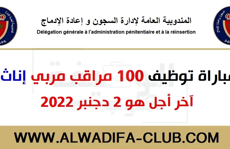 مباراة إدارة السجون إناث 2022