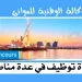 مباراة الوكالة الوطنية للموانئ