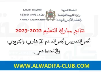 نتائج مباراة التعليم