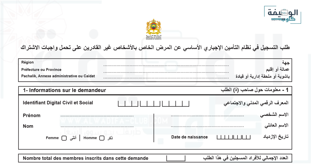 Amotadamon.ma التسجيل في التغطية الصحية الإجبارية AMO