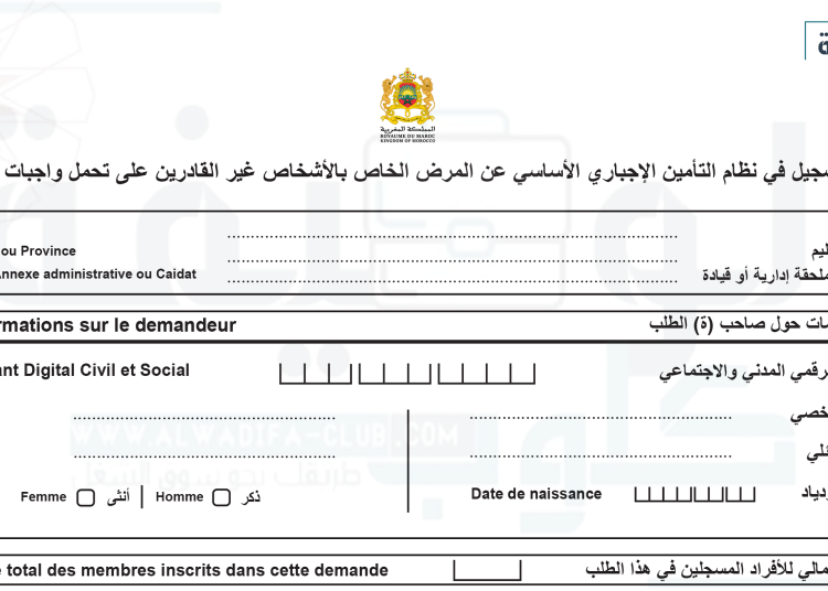 Amotadamon.ma التسجيل في التغطية الصحية الإجبارية AMO