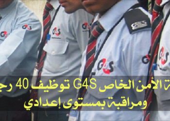 G4S (Groupe 4 de sécurité)