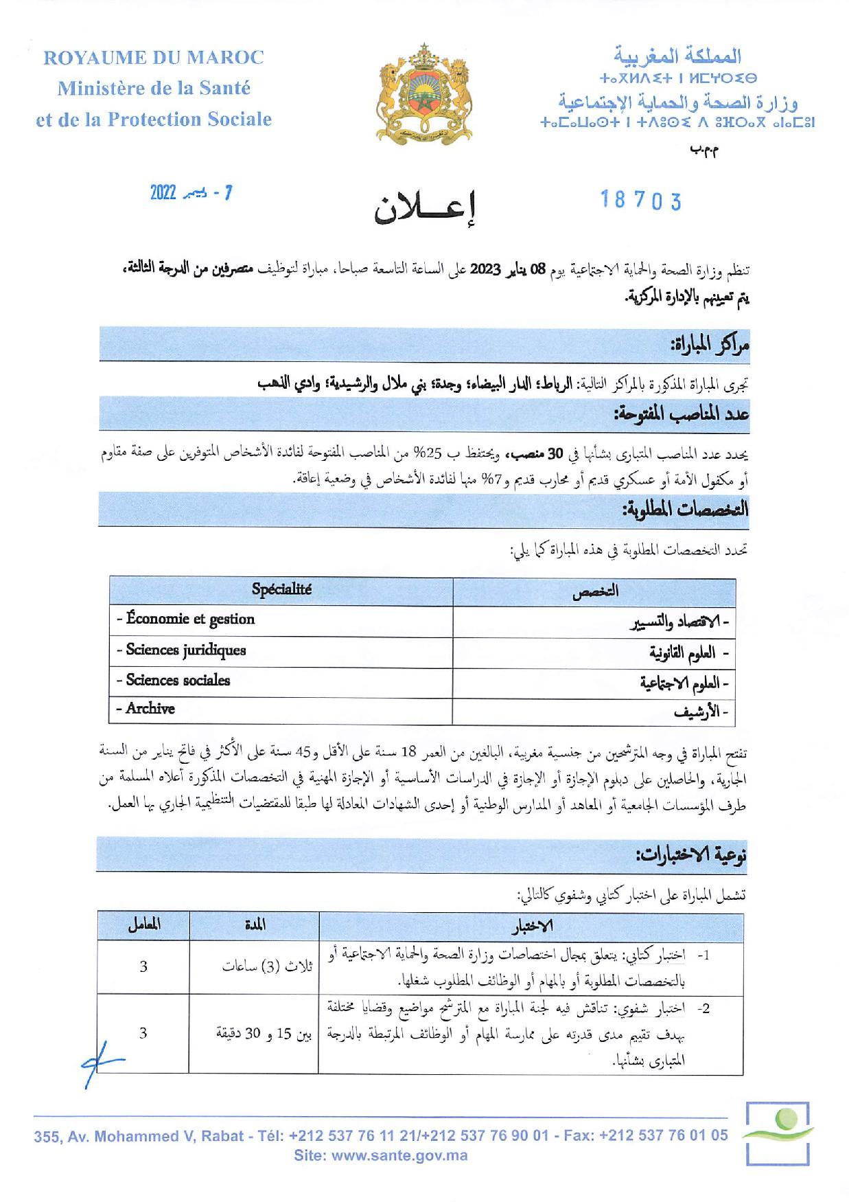 Concours de recrutement Ministère de la Santé 2022