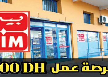 إيميل الترشيح للعمل بشركة بيم Bim