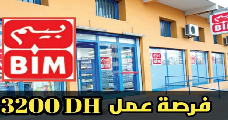 إيميل الترشيح للعمل بشركة بيم Bim