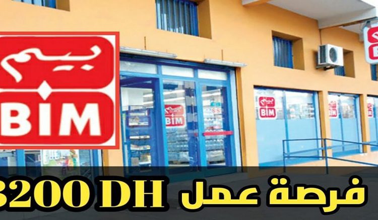 إيميل الترشيح للعمل بشركة بيم Bim
