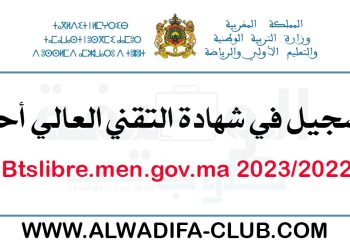 شهادة التقني العالي BTS