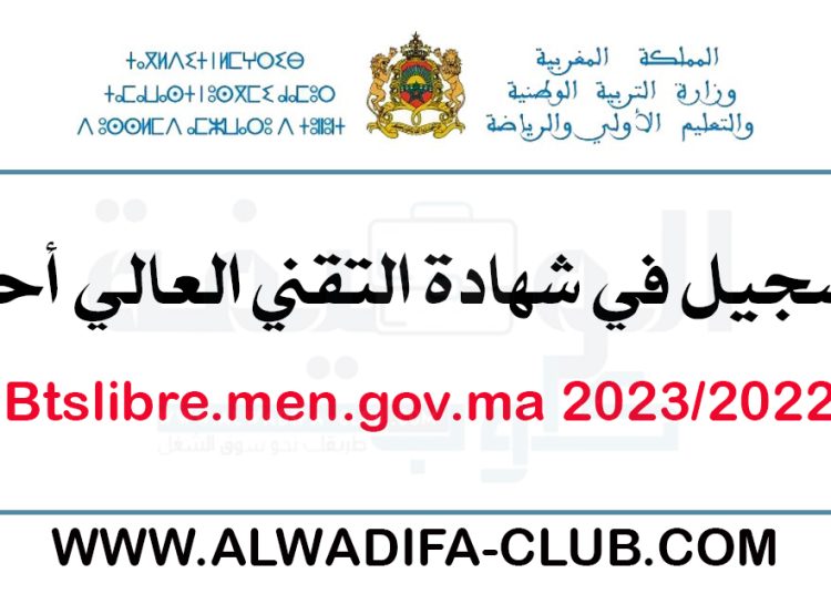 شهادة التقني العالي BTS