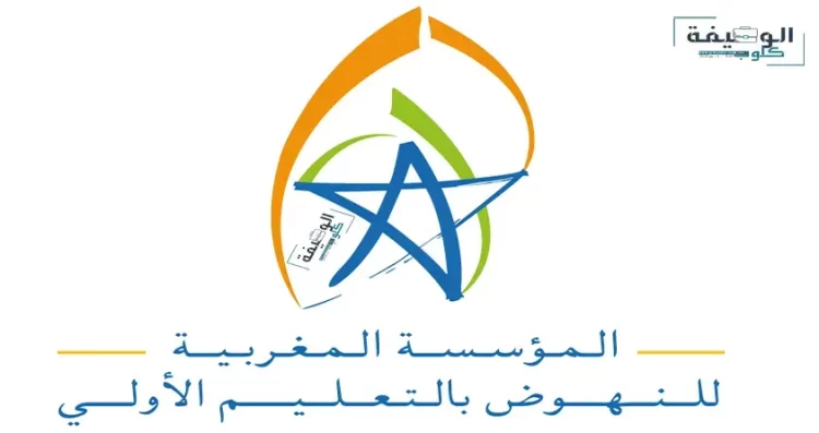 توظيف مشرفين تربويين وأطر إدارية بوحدات التعليم الأولي بالمؤسسة المغربية للنهوض بالتعليم الأولي 2022 FMPS