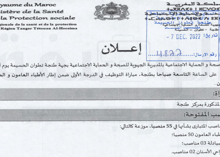 المديرية الجهوية للصحة لجهة طنجة تطوان الحسيمة تعلن عن مباراة توظيف 55 منصبا في مختلف التخصصات