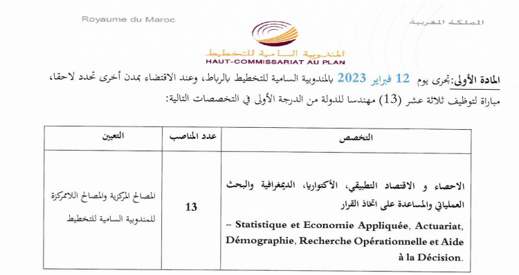 المندوبية السامية للتخطيط تعلن عن مباراة توظيف 13 مهندسا للدولة