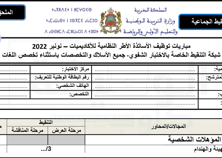 شبكة تنقيط مباراة التعليم